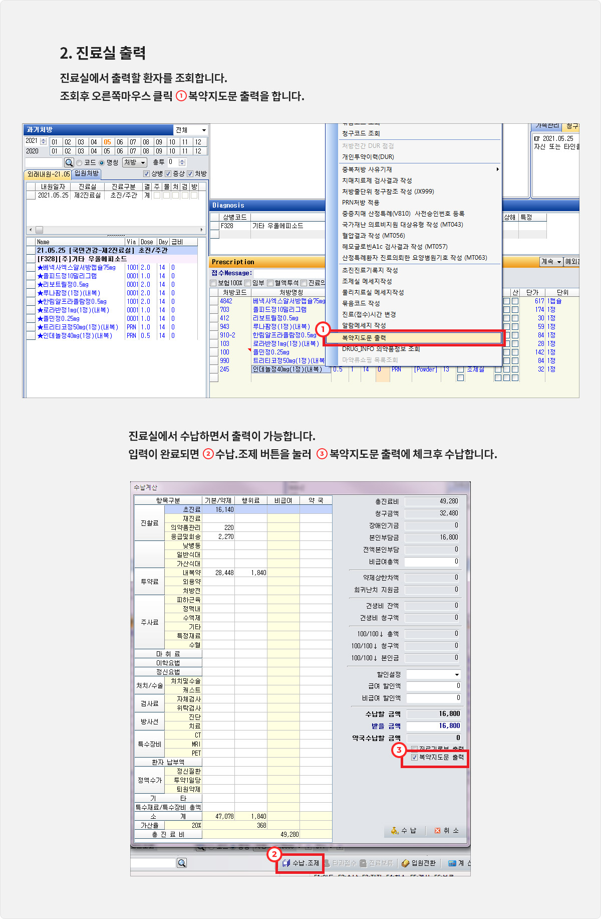 [다솜메디케어] ChartManagerPlus 설정 안내