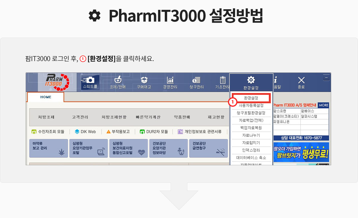 [약학정보원] PharmIT3000 설정 안내